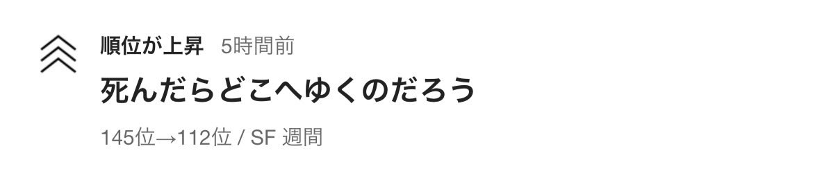 irohamito's tweet photo. 先日カクヨムに投稿した短編が、
SFの週間ランキング112位になっていましたー！！
やったー！ありがとうございます！！

🌠隕石が落ちてくる
🌠死生観、哲学的なものがたくさん
🌠静けさに包まれた終焉の物語

ぜひぜひ読んでみてください！

『死んだらどこへゆくのだろう』
https://t.co/0H042i9agr https://t.co/113mGVf67k