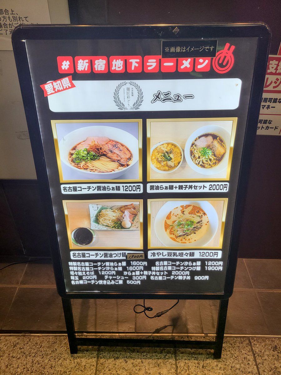 HIRO_jund's tweet photo. 今日の新宿地下ラーメンは麺匠彩どりに再訪して冷やし豆乳坦々麺の大盛り
そんなに辛くなくてスープも美味しかったー
個人的には醤油よりこっちの方が好きだったな https://t.co/Yk2tzZl3I6