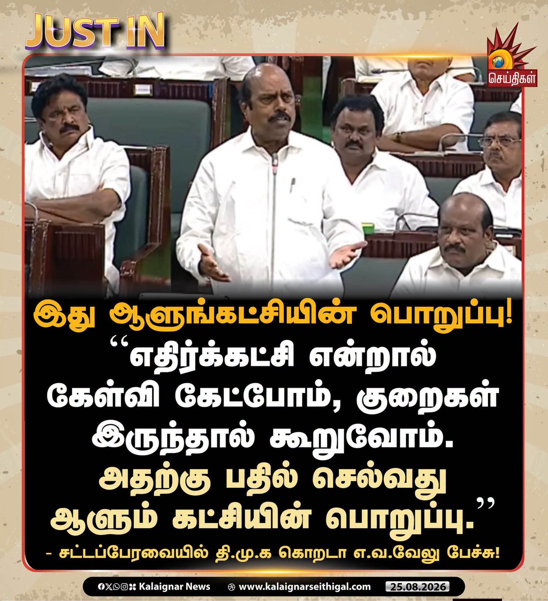k567627_k's tweet photo. இது ஆளுங்கட்சியின் பொறுப்பு!

#TVKVijay‌Fails #TVKFails #TNAssembly #EVVelu #AadhavArjuna @evvelu https://t.co/WgOLuCMTl2