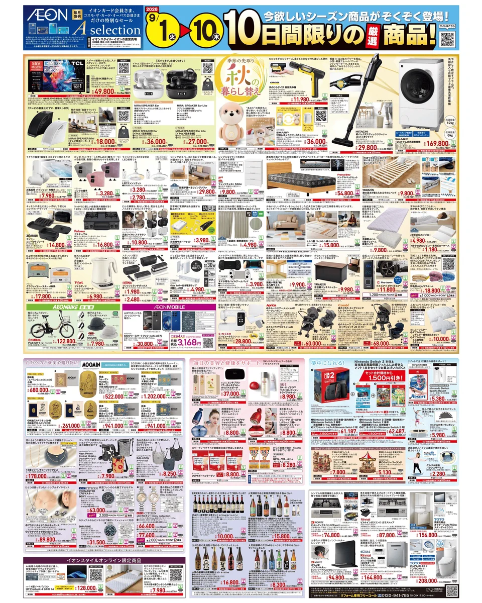 ガイアイオンSAJ（2023年11月製） イオン på X: 