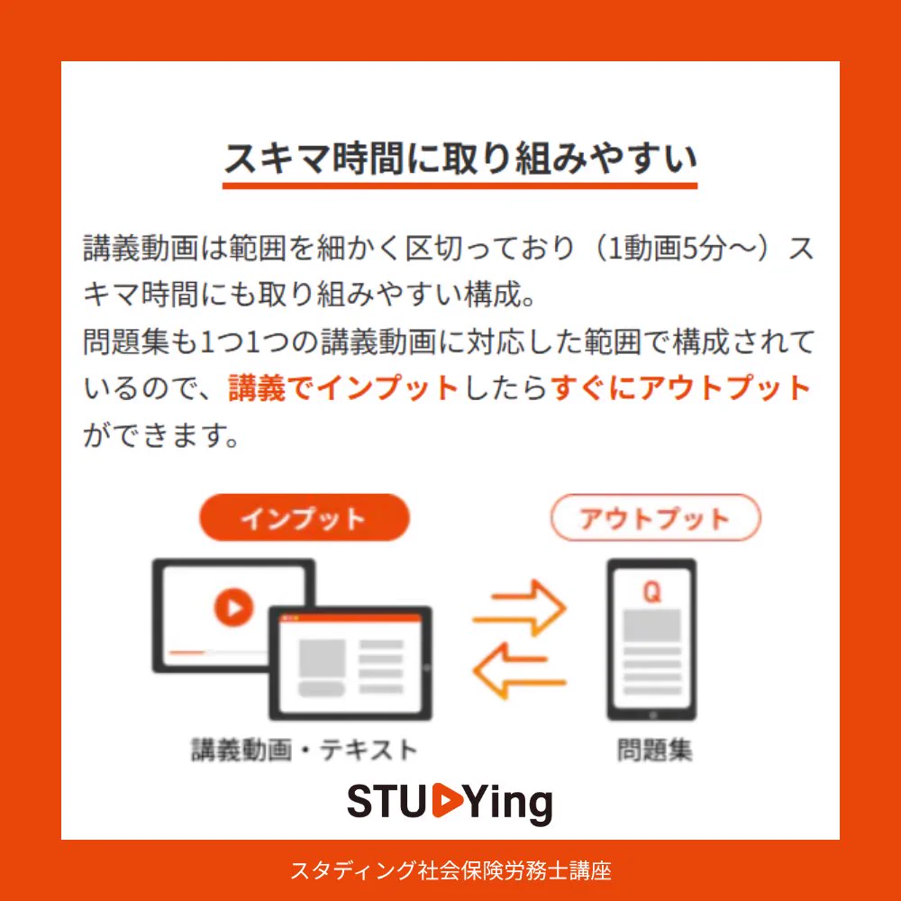 スタディング｜社労士講座 on X: 