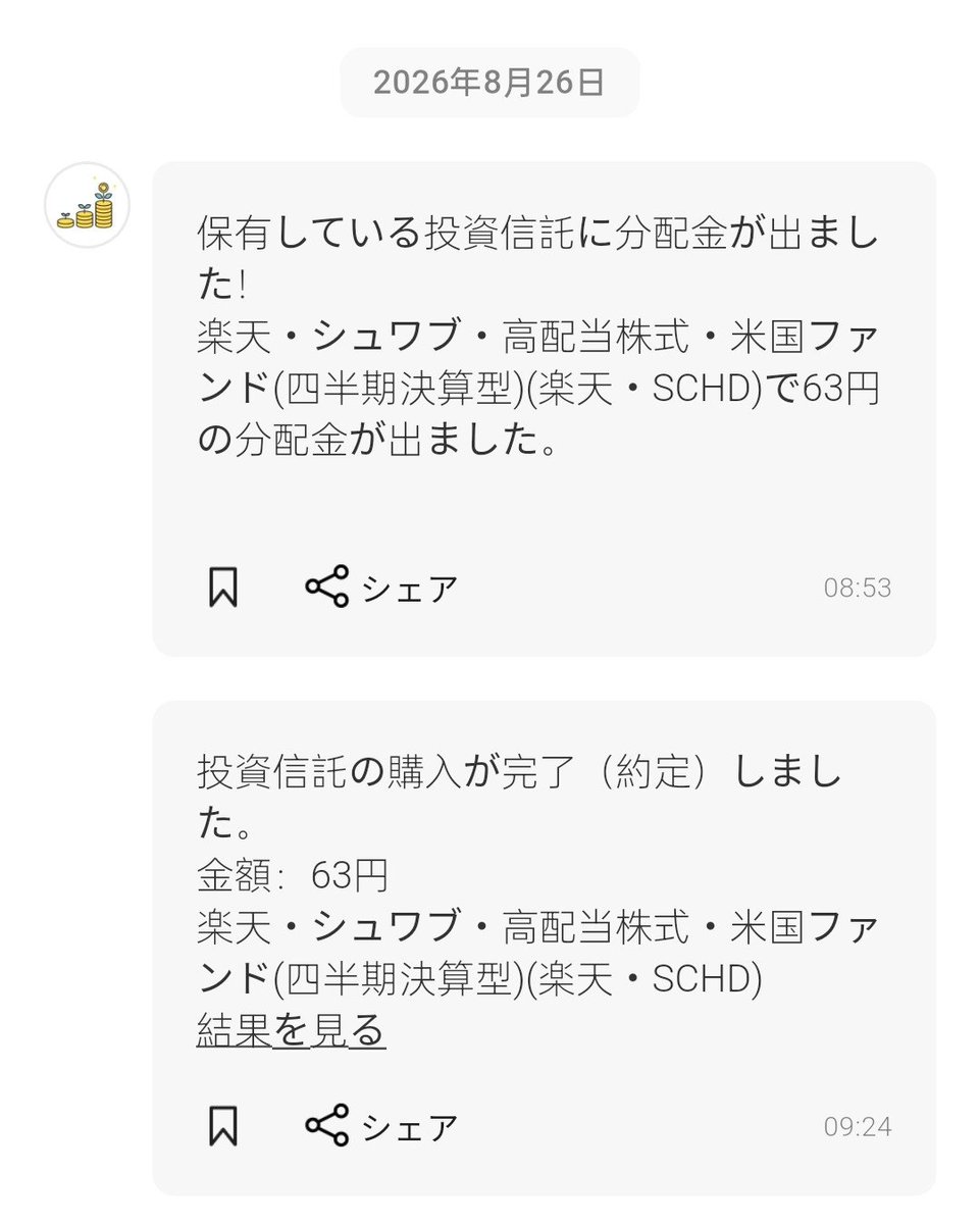 kinkon33Koki's tweet photo. 楽天・SCHDで分配金が出ましたね！これから大きく育てていきます✨
#SCHD #楽天SCHD #分配金 #資産形成 #家計改善 https://t.co/NsPQ54fGQH