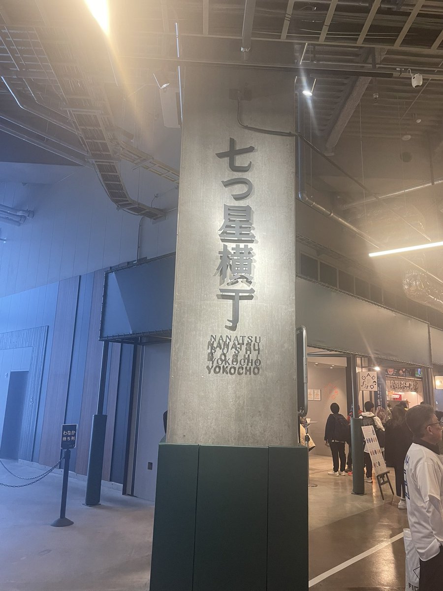 yope_0625's tweet photo. 野球知らなくても絶対楽しめます。駅から遠いけど、その倍楽しめます。初めての野球観戦がエスコンなら絶対野球にハマると思うので迷ってるならぜひ行って野球を楽しんでください！
#すいすて
#エスコン https://t.co/xPhqK8wYcW