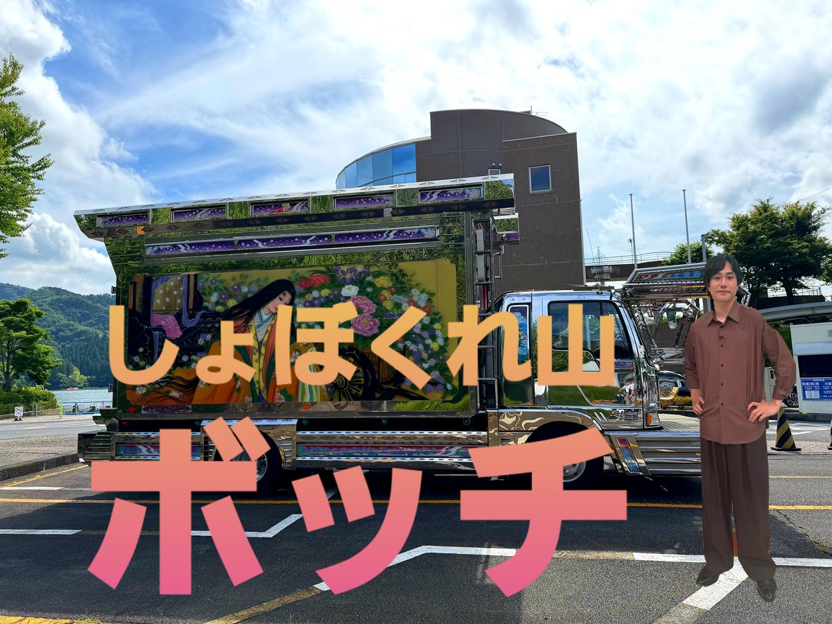 1945Cream's tweet photo. @K_Matsuyama2023 ボッチなのネ🥰 https://t.co/VuksVkqr40