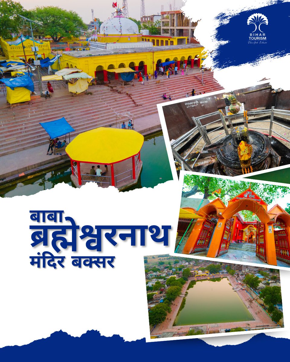 TourismBiharGov's tweet photo. आइए, इस सावन में बक्सर के बाबा ब्रह्मेश्वर नाथ मंदिर में महादेव के दिव्य दर्शन कर भक्ति, शांति और आध्यात्मिक आभा से सराबोर इस पावन धाम की अनुभूति करें।

#BabaBrahmeshwarNath #Buxar #Sawan #Mahadev #HarHarMahadev #ShivBhakti #bihartourism #bihar #exploremore #IncredibleIndia #trending 

@tourismgoi @singh_loke34264 @kedarguptain @incredibleindia @IPRDBihar