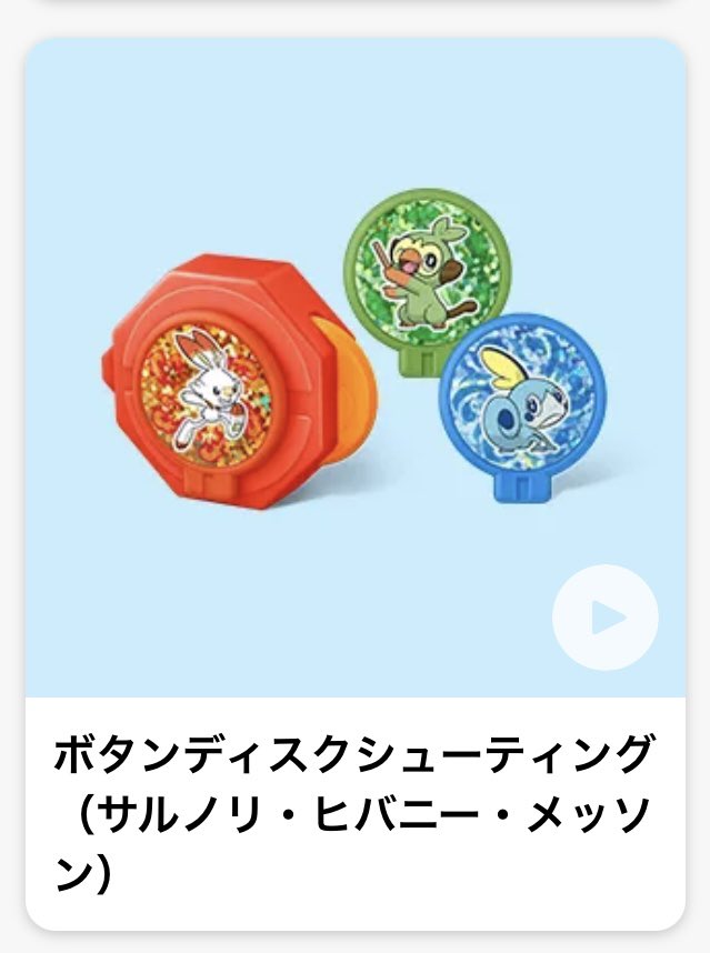 potetetepo's tweet photo. 【交換】 マクドナルド マック ハッピーセット ポケモン

譲 1枚目 1点
求 2・3枚目のどれか

都内手渡しのみの交換を希望しています。

気になった方はお声かけをよろしくお願いいたします。 https://t.co/QvfxbbfRYT