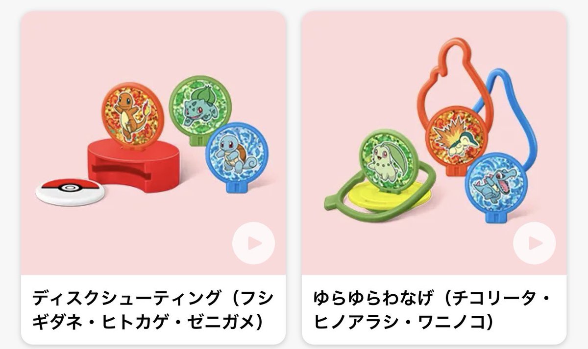 potetetepo's tweet photo. 【交換】 マクドナルド マック ハッピーセット ポケモン

譲 1枚目 1点
求 2・3枚目のどれか

都内手渡しのみの交換を希望しています。

気になった方はお声かけをよろしくお願いいたします。 https://t.co/QvfxbbfRYT