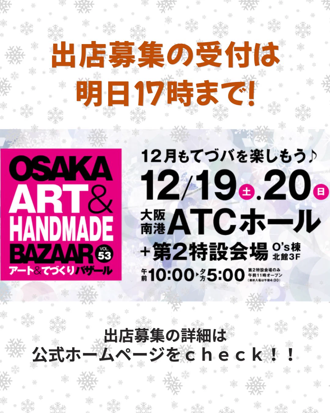アート&てづくりバザール on X: 