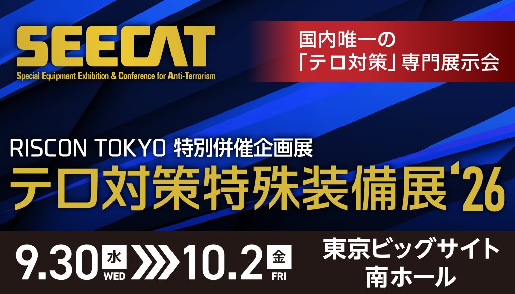 toyo_kaiyo's tweet photo. 📢東陽テクニカ ディフェンス＆オーシャンシステム部は、2026/9/30〜10/2開催の「テロ対策特殊装備展（SEECAT）'26」に出展します。

港湾統合監視システム、ドローン探知用カメラ、UAV吊下式磁気探査システムなど、港湾警戒ソリューションをご紹介します。

詳細はこちら⬇️
https://t.co/FihEZ07hvn https://t.co/qU28sDdtVz