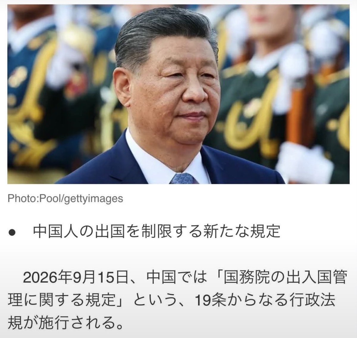 numururetsupeo's tweet photo. 【超朗報】中国は9月15日から、中国人の出国を制限する新たな規定が施行される模様🚨

やっっったぁあーーーーーーーーーーーーーーーーーーーーーーーーーーーーーーーーーーーーーーーーーーーーーーーーーー‼️🙌 https://t.co/dW7hYaNb6T