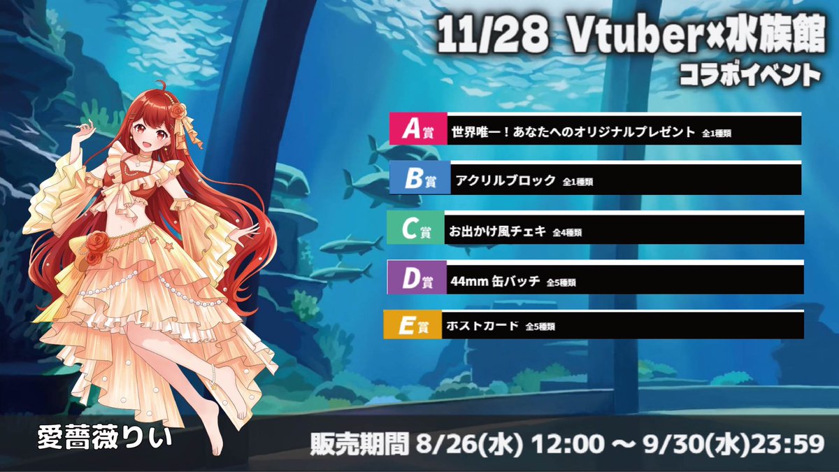 AibaraRii's tweet photo. ✨️🐬イベント告知🐬✨️

#フルーツポット 様のリアルイベント企画‼️
水族館xVTuberコラボに参加させていただきます！！

テーマは....
「もし○○と水族館に来たら…」

水族館イメージの描き下ろしイラストの
グッズや等身大パネルが...？！
ぜひチェックしてね🧜‍♀️𓂃🫧

⬇️ツリーに詳細あり https://t.co/LCMmRJbStW