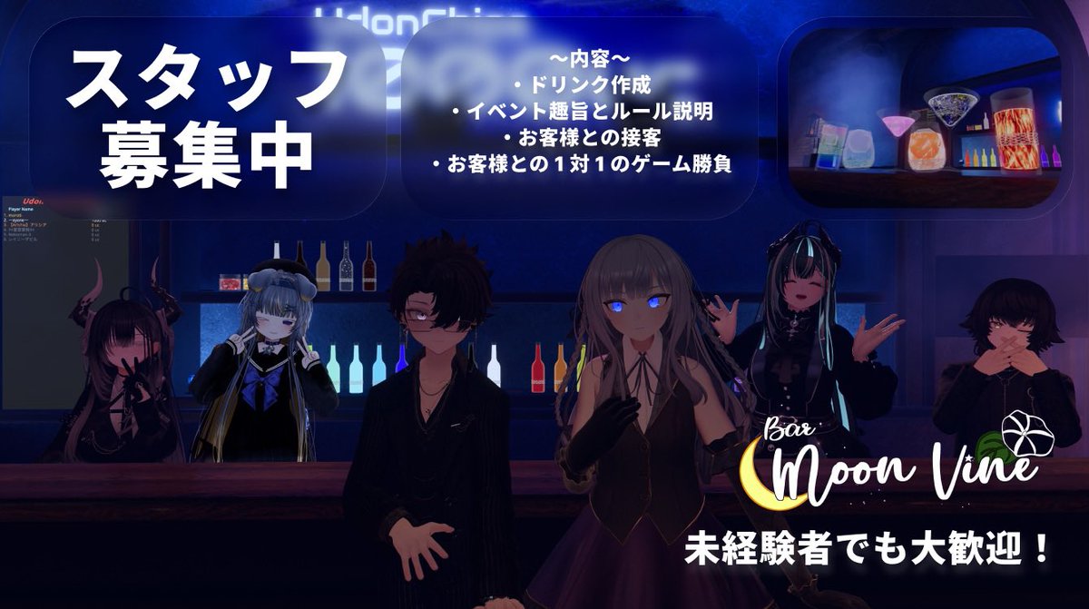 bar_moonvine's tweet photo. 以前スタッフ募集を出させていただいたのですが、こちらのミスでDMが解放されていなかったのに気づかず大変申し訳ありませんでした。
改めてXのDMではなくGoogleフォームで募集をさせて頂こうと思います！
PCVRの方限定になってしまいますので予めご了承ください。
https://t.co/sn6NSUwhmV

#VRC https://t.co/lr7Adcxz2W
