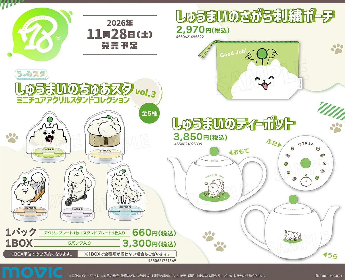 18TRIP アクリルスタンド 5種 ぬいぐるみカードケース セット 18TRIP(エイトリ)＠グッズ・イベント情報局 (@18trip_goods01) / X