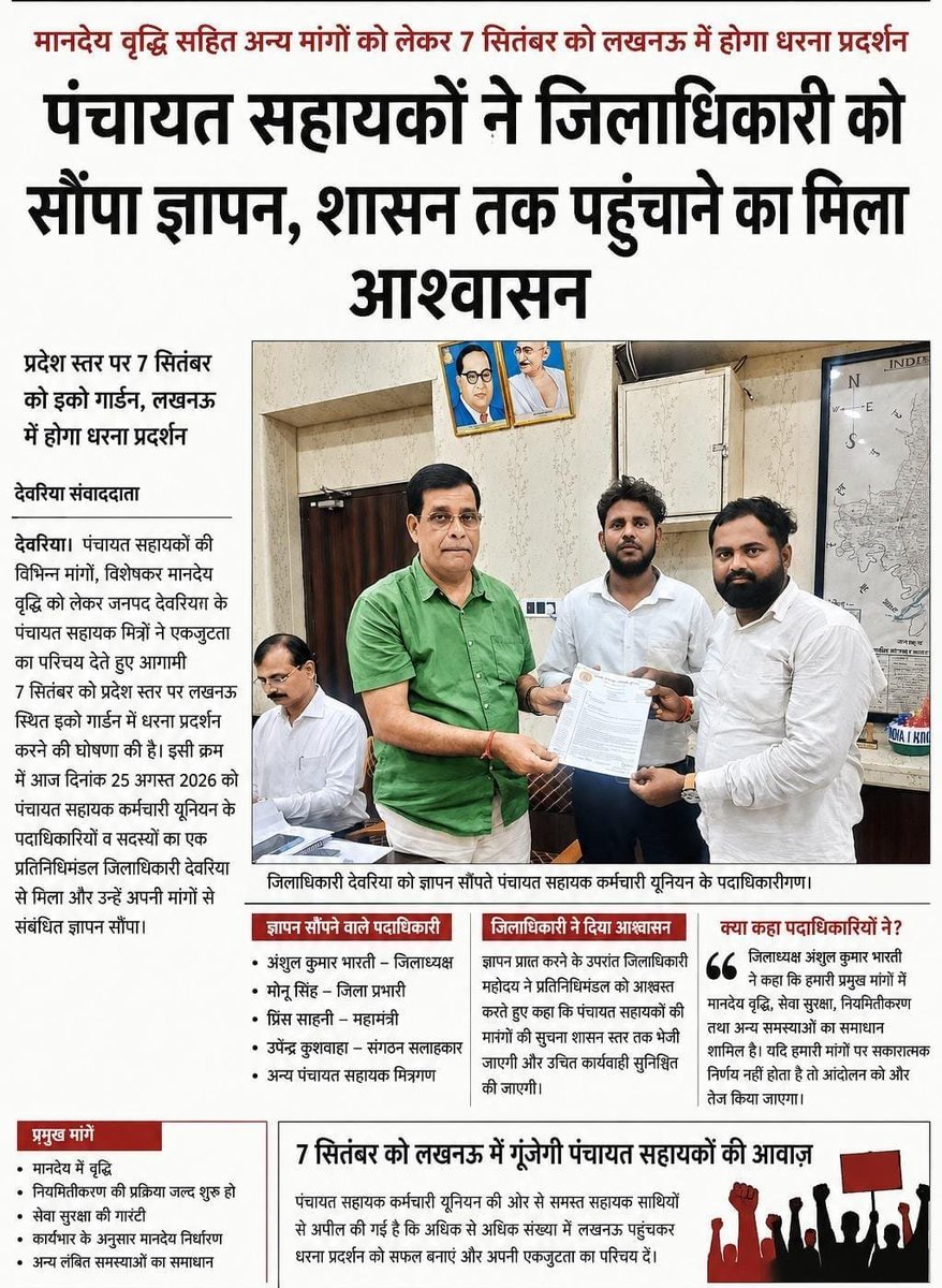 SurajCh17269602's tweet photo. पंचायत सहायकों ने सौंपा ज्ञापन, शासन तक पहुंचाने का मिला आश्वासन...
#07_सितम्बर_लखनऊ_चलो 
#देवरिया https://t.co/jt5Ckj6IVz