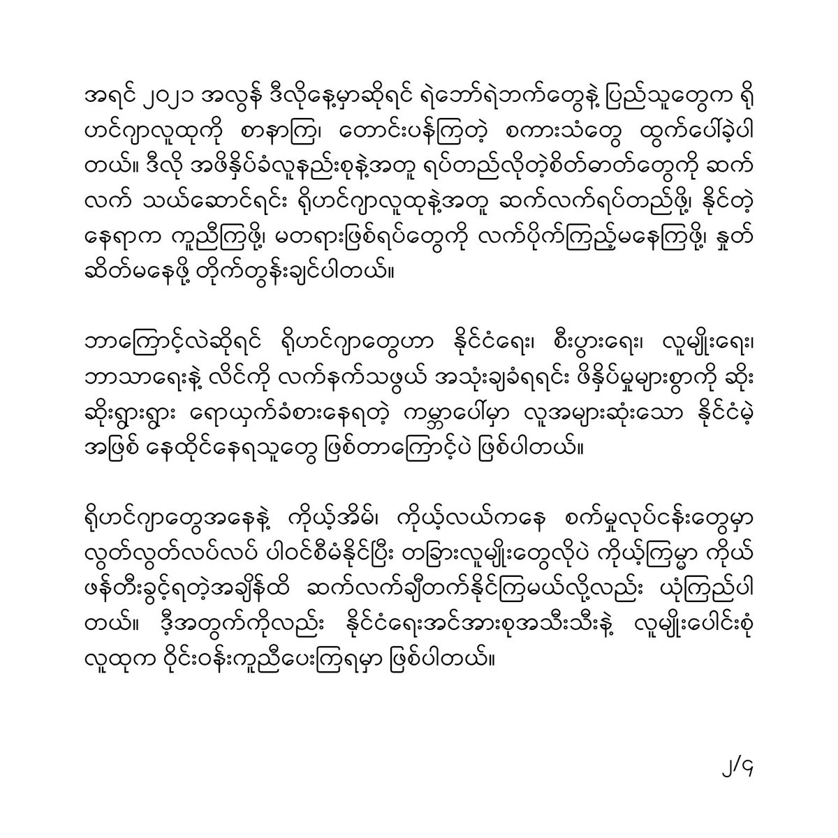 mkn_abfsu's tweet photo. ရိုဟင်ဂျာဂျီနိုဆိုက်အောက်မေ့ဖွယ်နေ့ အခမ်းအနားများသို့ ပေးပို့သောသဝဏ်လွှာ

(၂၅ ဩဂုတ်၊ ၂၀၂၆)

#abfsu #abwu #pyma #dmd #bmc https://t.co/XFI3KMPpxc