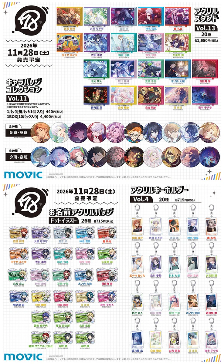 18TRIP(エイトリ)＠グッズ・イベント情報局 (@18trip_goods01) / X