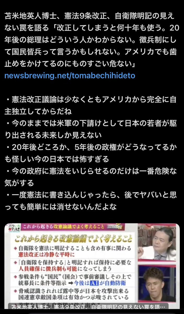 psm2o's tweet photo. @SM1651 以前から苫米地とかは警告してる

9条改正するとアメリカの戦争に駆り出されると https://t.co/pnpWRSg8ap
