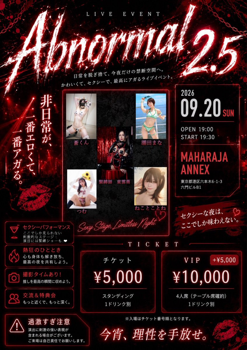 abmormal2500's tweet photo. アブノーマル2.5
イベントを開催する事になりました。
9月20日六本木マハラジャ7Fにて
非日常な世界をお届けします。

是非、体験してみてください。

#アブノーマル2.5 https://t.co/y68u2NN8yl