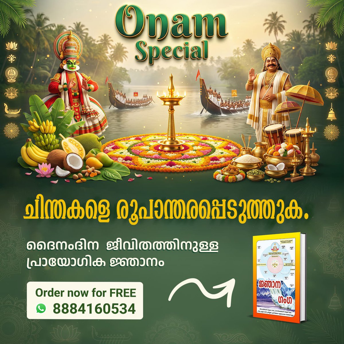 Aartibakore1's tweet photo. #OnamSpecial26
സമ്മാനിക്കാം അറിവിന്റെ വെളിച്ചം!

ഈ ഓണത്തിന് നിങ്ങളുടെ പ്രിയപ്പെട്ടവർക്ക് ശാന്തതയും വ്യക്തതയും സമ്മാനിക്കൂ.
Gift Of Onam https://t.co/UUeHb1XUjh