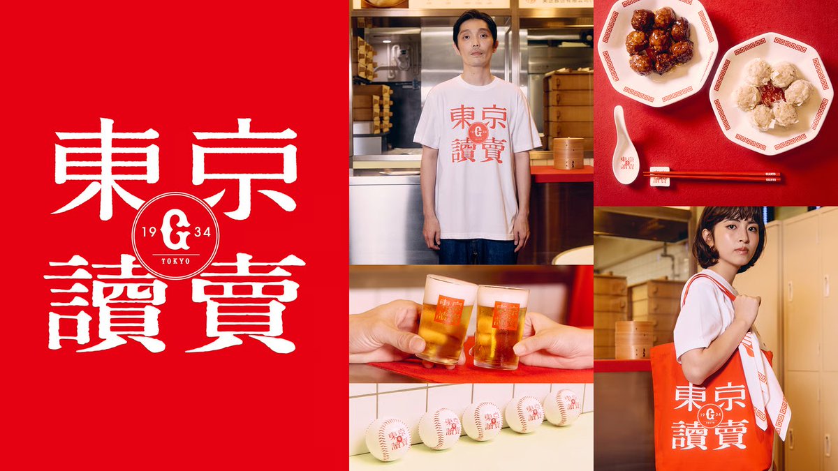 TokyoGiants's tweet photo. 9/1から販売する「東京讀賣饅」の発売を記念して、“ジャイアンツがプロデュースする中華料理店”をコンセプトに商品開発した「東京讀賣」グッズを発売します👨‍🍳

あす8/27からジャイアンツ公式オンラインストアで取り扱うほか、9/1から東京ドームの公式グッズショップ「GIANTS STORE」（一部店舗を除く）と、9/1～2の大阪主催試合（京セラドーム大阪）でも販売します👍
https://t.co/nxHLyK6Tdp