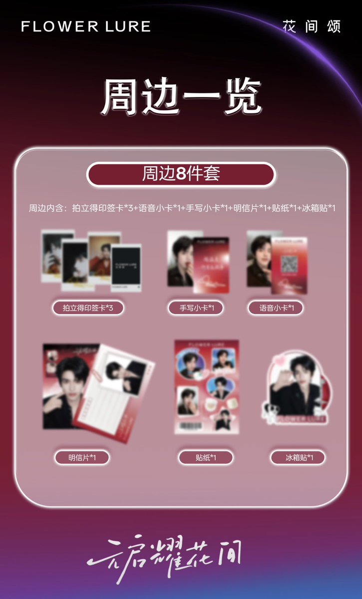 lengso's tweet photo. Flower Lure Yuan Vitality Set Products included : 

 1. Osmanthus limited edition cushion 7.2g
2. Gold compact cushion 7.5g
3. Air cushion, full size 14g
4. Setting / fixing cream 30g or fixing lotion 100ml (choose one)
4. Foundation 30g

Shuyuan merchandise included : 

1. 3 Polaroid style photocards
2. 1 handwritten message card
3. 1 voice card = seems like the barcode could be scan and contain a recorded voice message of shuyuan 🙆🏻‍♀️💜💙
4. 1 postcard
5. 1 sticker sheet
6. 1 fridge magnet
#shuyuan #lishuyuan