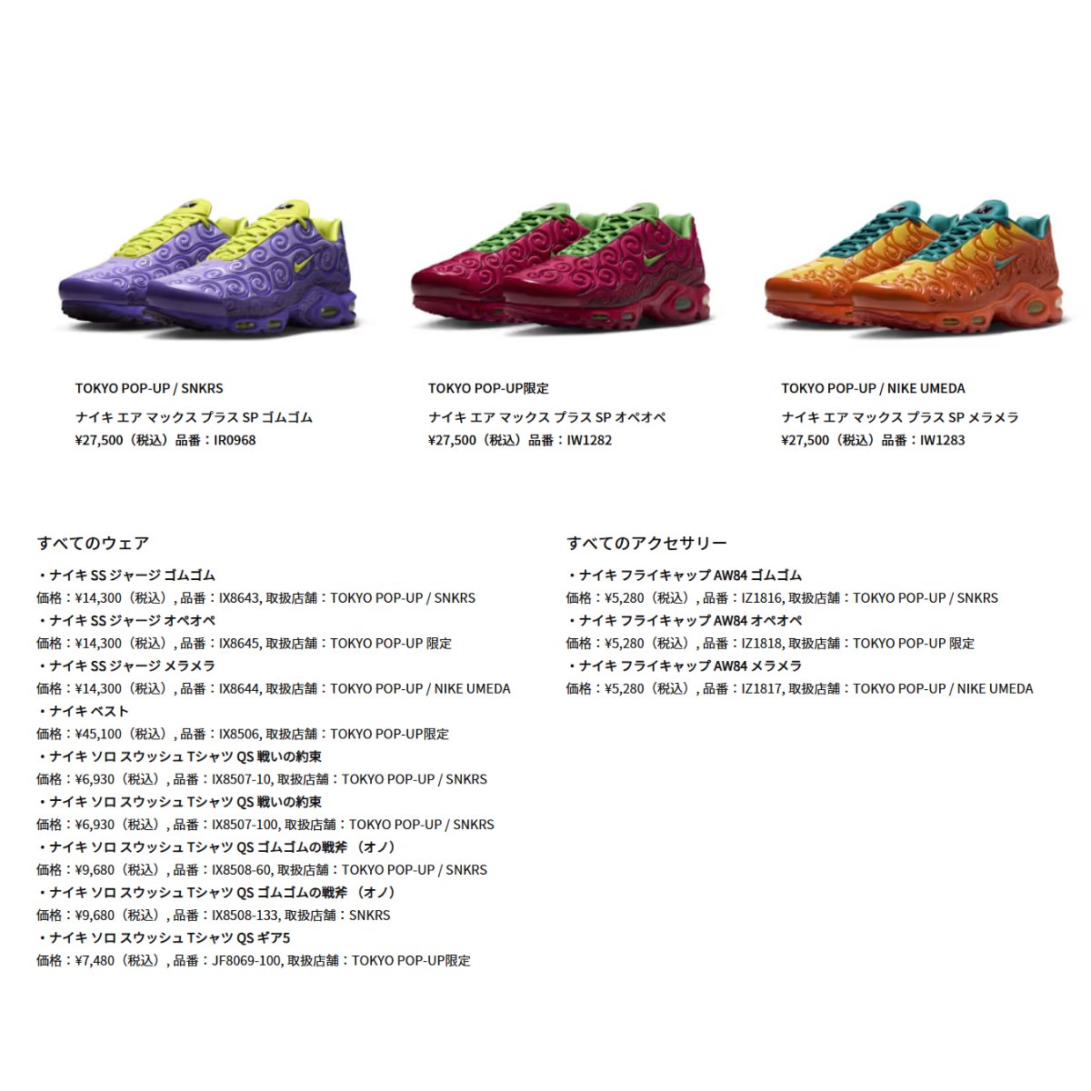 Tab_3333's tweet photo. 抽選応募最終日🏴‍☠️👟
ワンピース × ナイキ コラボ

📍販売会場：東京と大阪
https://t.co/wUB9LpIpxJ https://t.co/oQlRR6jVLL