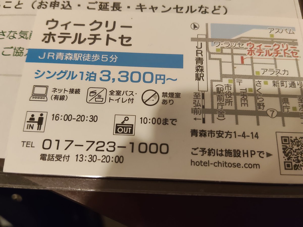 lequios's tweet photo. 東京から約750キロ、青森市に到達しました。　定宿は何とこの時代、素泊まり,3300円！　テレビやタオルはオプションだけど、タオル一枚持っていけば何も問題無しです。 https://t.co/CwfrBmnTBC