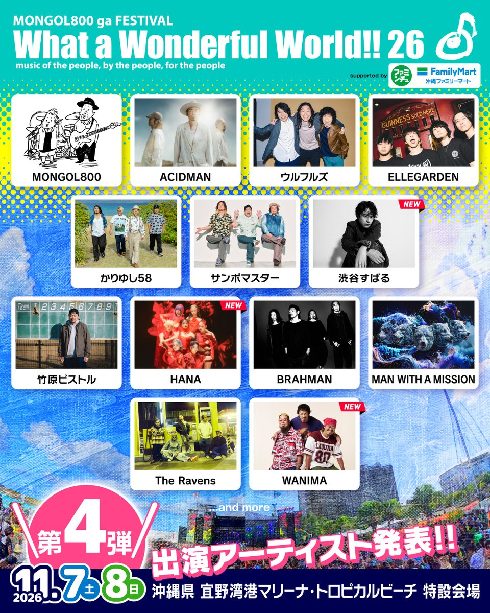 HANA__BRAVE's tweet photo. [🎤]
「What a Wonderful World!!26」
at 沖縄県 宜野湾港マリーナ・トロピカルビーチ特設会場

HANA 出演決定🌹
※出演日は後日発表

https://t.co/PyenYsDXKT

#モンパチフェス #www26
@www800_official

#HANA https://t.co/q48yzUxXi2