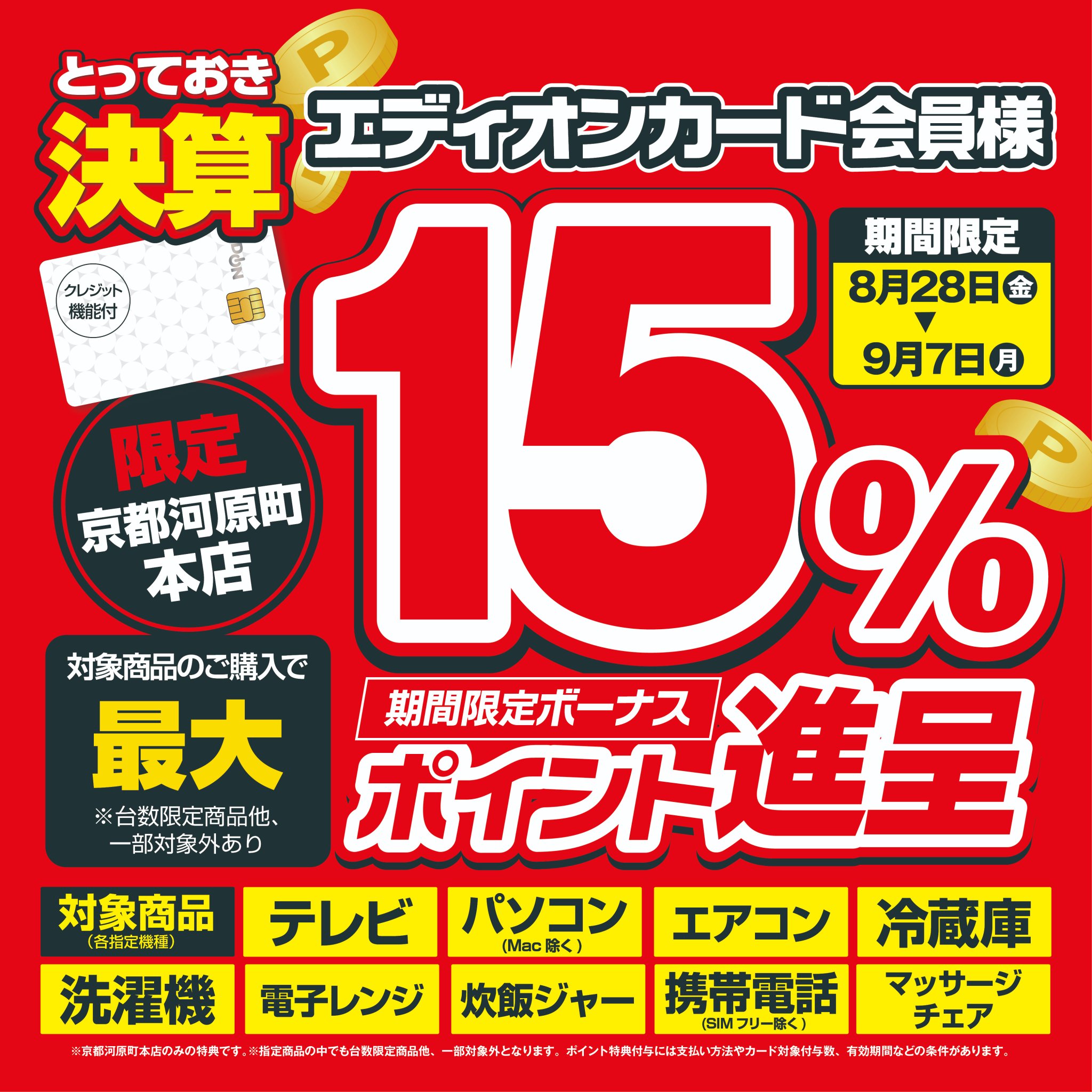 kty9000 他の方の購入はご遠慮ください。 エディオン 京都河原町本店【公式】 on X: 