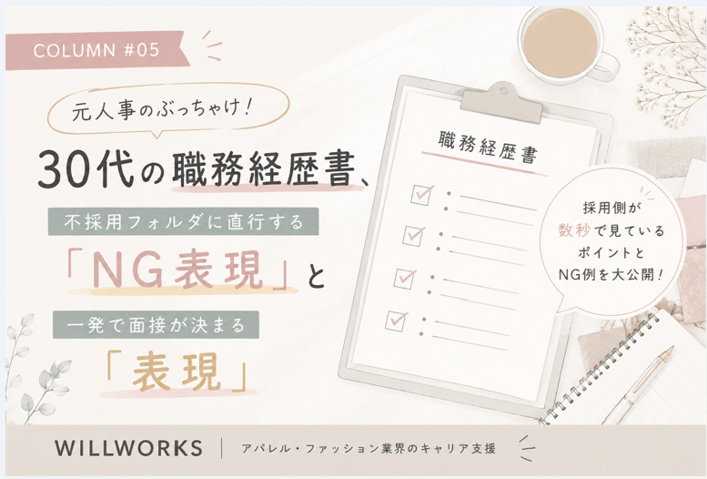 willworkstokyo's tweet photo. その職務経歴書、採用担当者に伝わっていますか？👀
 
　「店舗運営を幅広く経験」 　「スタッフのマネジメントを担当」 　「売上向上に貢献」
 
実は、こうした“よくある表現”だけでは、採用側には経験の深さが伝わりません。
 
🤔では、採用担当者は職務経歴書���どこを見ているのか??? https://t.co/uDdDtR969z