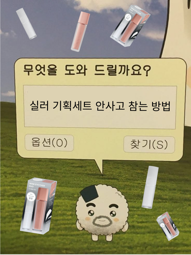 javindeseoul_kr's tweet photo. #RT이벤트  
🪽네네 여러분 저는 그 방법을 못찾아서 나눔하려고 합니다🪽
신규 기획세트인 윙크 아이 픽서 포켓이 궁금하신 분들은 기대평을 인용 RT로 남겨주세요 .. 🤍 지기 권한으로 가져왔거던요 ,,

❗️그리고 가장 중요한건 저희 실러는 취가 정말 없습니다 ..(진짜예요 믿어줘 냄새도 4D로 맡을 수 있음 좋겠네💢) 그래서 사용하기 거북하지 않아요!! 🐽

✔️참여방법: 자빈드서울 공식계정 팔로우 + 인용 RT + 맘찍
🗓️참여기간: 8/26(수) ~ 8/30(일)
📢발표: 8/31(월)
👥당첨인원: 3명