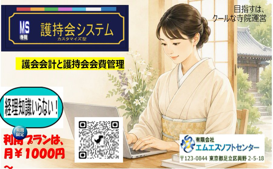 mscng51's tweet photo. 〇寺院会計と護持会会計の特売チャンス
お気軽に、お問い合わせください。
https://t.co/Jp4Kak3bex
#寺院 #宗教法人　＃ご朱印　＃護持会　＃彼岸 https://t.co/GcYyVkwn9E