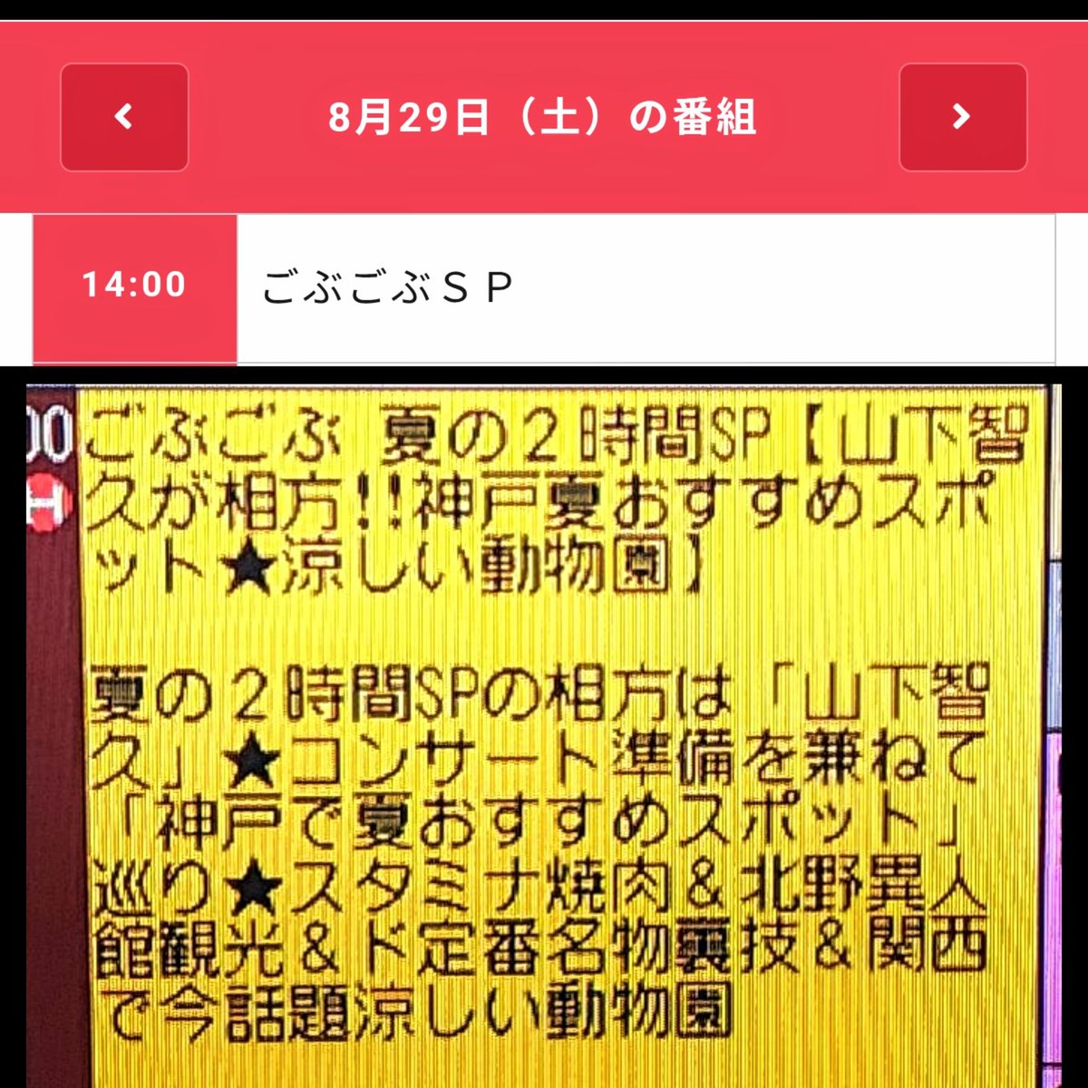 p_yama_m's tweet photo. 私地方  やまぴーが出てた  ごぶごぶ
29日の土曜日 14:00～16:00に
放送ある😍ﾜｧ───ヽ(*ﾟ∀ﾟ*)ﾉ───ｲ

 #やまぴー
 #山下智久
 #ごぶごぶ https://t.co/BNHGFab68q