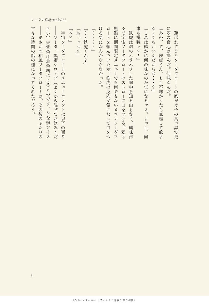 runi6262's tweet photo. ���どてと「ソーダの底」(1-3/3) https://t.co/s4vgNECl8J