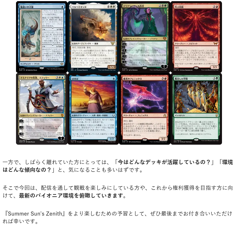 hareruya_Media's tweet photo. 【今週土曜はSSZ！】

8月29日(土)は、パイオニアの招待制トーナメント『Summer Sun’s Zenith』が開催🔥

注目の戦いはなんと1回戦から生配信！観戦でも楽しめますよ👀

解説を務める増田 勝仁(@tensai_manohito)によるパイオニア分析記事もぜひチェック！
https://t.co/L6YEmuIikr

#再掲 https://t.co/xsdcKyDs27