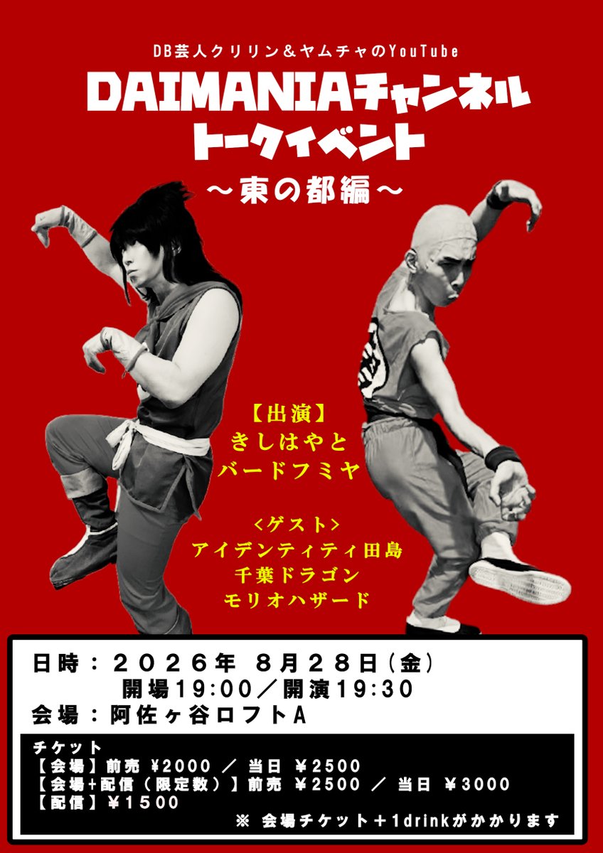 8810_kishi's tweet photo. DAIMANIAチャンネルトークイベント
開催まで【あと２日】
チケット発売中です！

【追加ゲスト】
・アイデンティティ田島
・千葉ドラゴン
・モリオハザード
=====
【入場者特典】
「カードデス」もらえる！

さらに
【コラボメニュー注文特典】
「限定カードデス」もらえる！ https://t.co/YFVRUxFJv6