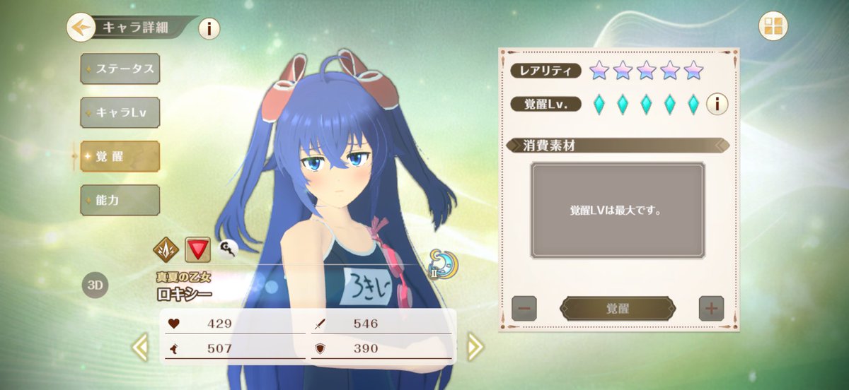 kanem_toram's tweet photo. なんかいきなり衝動課金してしまった…

たまに来るんよなこれ

買い物でストレス解消する的なやつ

水着ロキシーガチャ回し続けて完凸()

エリス…ゴメン😞

#クロエコ https://t.co/KKnC0airkA