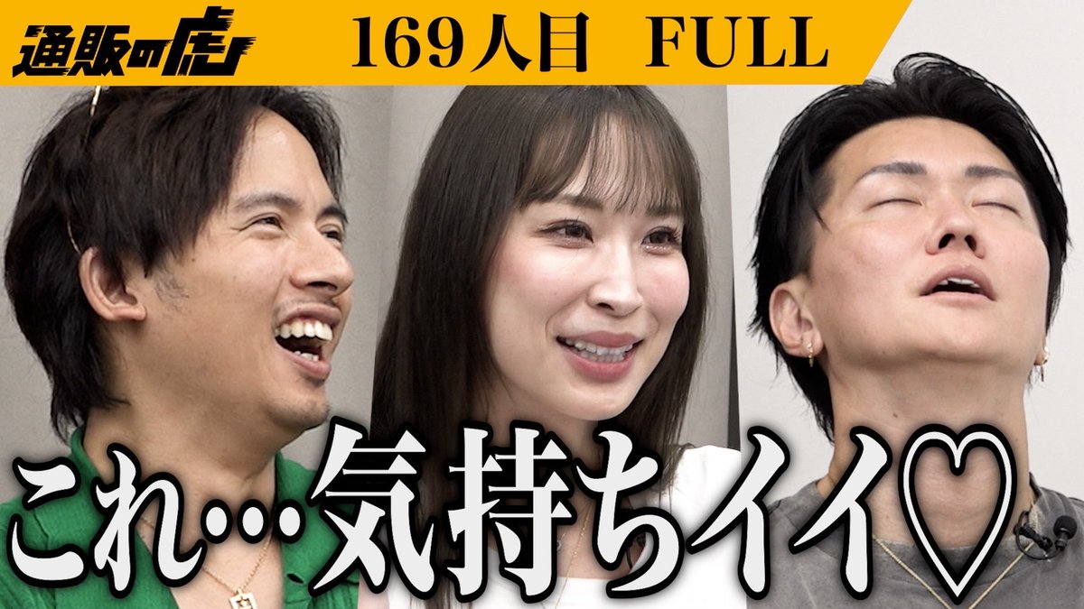 TENGA_PR's tweet photo. 本日21時YouTubeにて『通販の虎』プレミア公開🐯✨ 

TENGA社長：松本 光一が志願者169人目として
挑みます…！！
https://t.co/ys1vuEBkhN