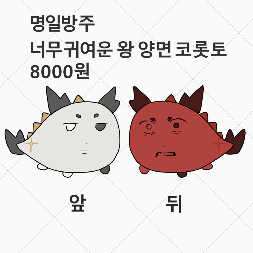 KSH_berry's tweet photo. 귀엽고 조금 빨간 왕 양면 코롯토
10월 디페(일) 현장수령, 통신판매 선입금 폼입니다!
요청이있어서 마지막으로 폼 받아요..!

~2026-09-13 03:00 까지입니다!

https://t.co/am1owXyY9c https://t.co/3QrYaFD4Ew