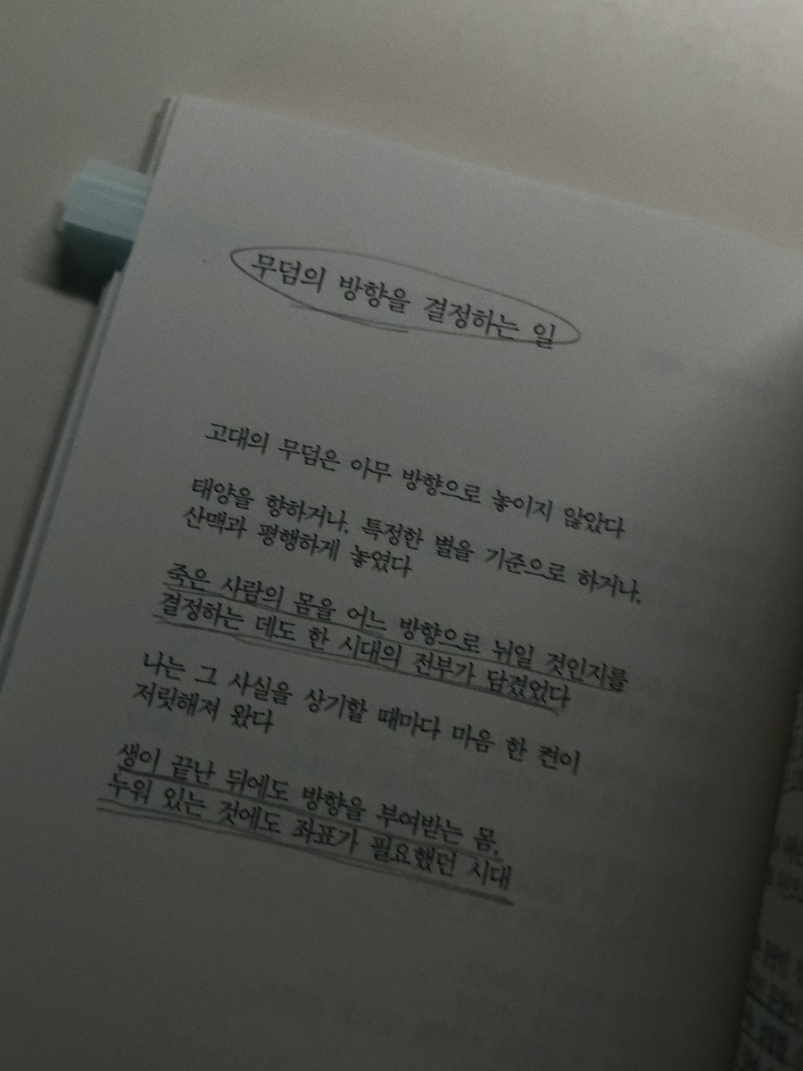Acre2k's tweet photo. 생이 끝난 뒤에도 방향을 부여받는 몸,
누워 있는 것에도 좌표가 필요했던 시대 https://t.co/Qy3Q8CGoqP