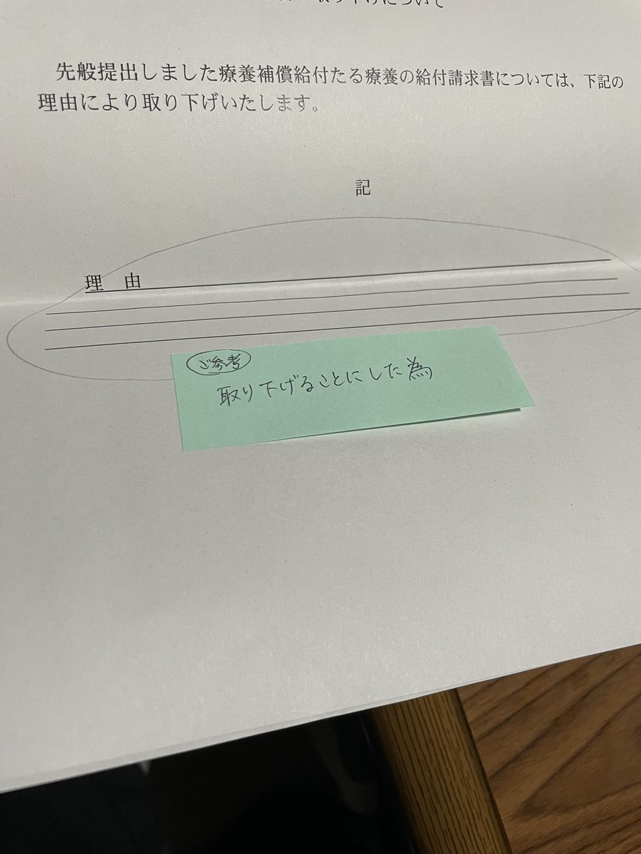 Ribonyan331's tweet photo. わぁ、労基の事務の方、わざわざ労災申請取り下げの理由、参考例書いてくれたんだァ
優しい〜どうも〜
食い下がっても認可される可能性は限りなく低いって言われたから取り下げたんですけど
再発したら仕事変えよ https://t.co/ciqT0AmIWM