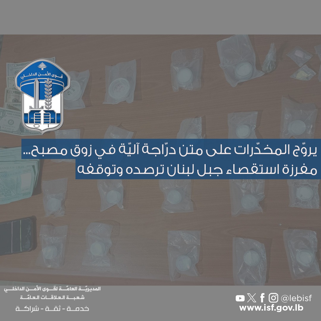 LebISF's tweet photo. يروّج المخدّرات على متن درّاجة آليّة في زوق مصبح… مفرزة استقصاء جبل لبنان ترصده وتوقفه
#قوى_الأمن
https://t.co/wr6DytFWTB https://t.co/DJh7O1aj7P