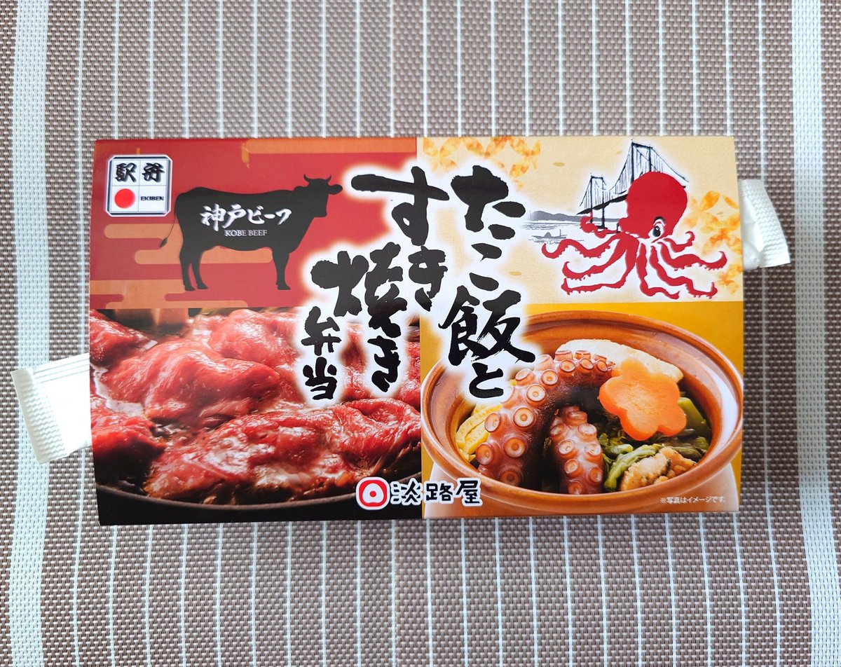 ekibenbuffet's tweet photo. 【たこ飯とすき焼き弁当】
 #駅弁
 #淡路屋
 #神戸ビーフ https://t.co/ns9lMR3kxi