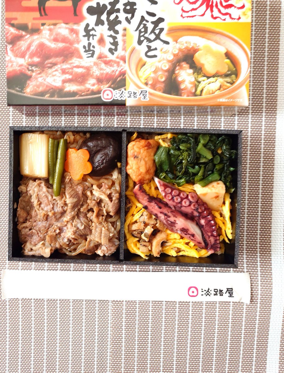 ekibenbuffet's tweet photo. 【たこ飯とすき焼き弁当】
 #駅弁
 #淡路屋
 #神戸ビーフ https://t.co/ns9lMR3kxi