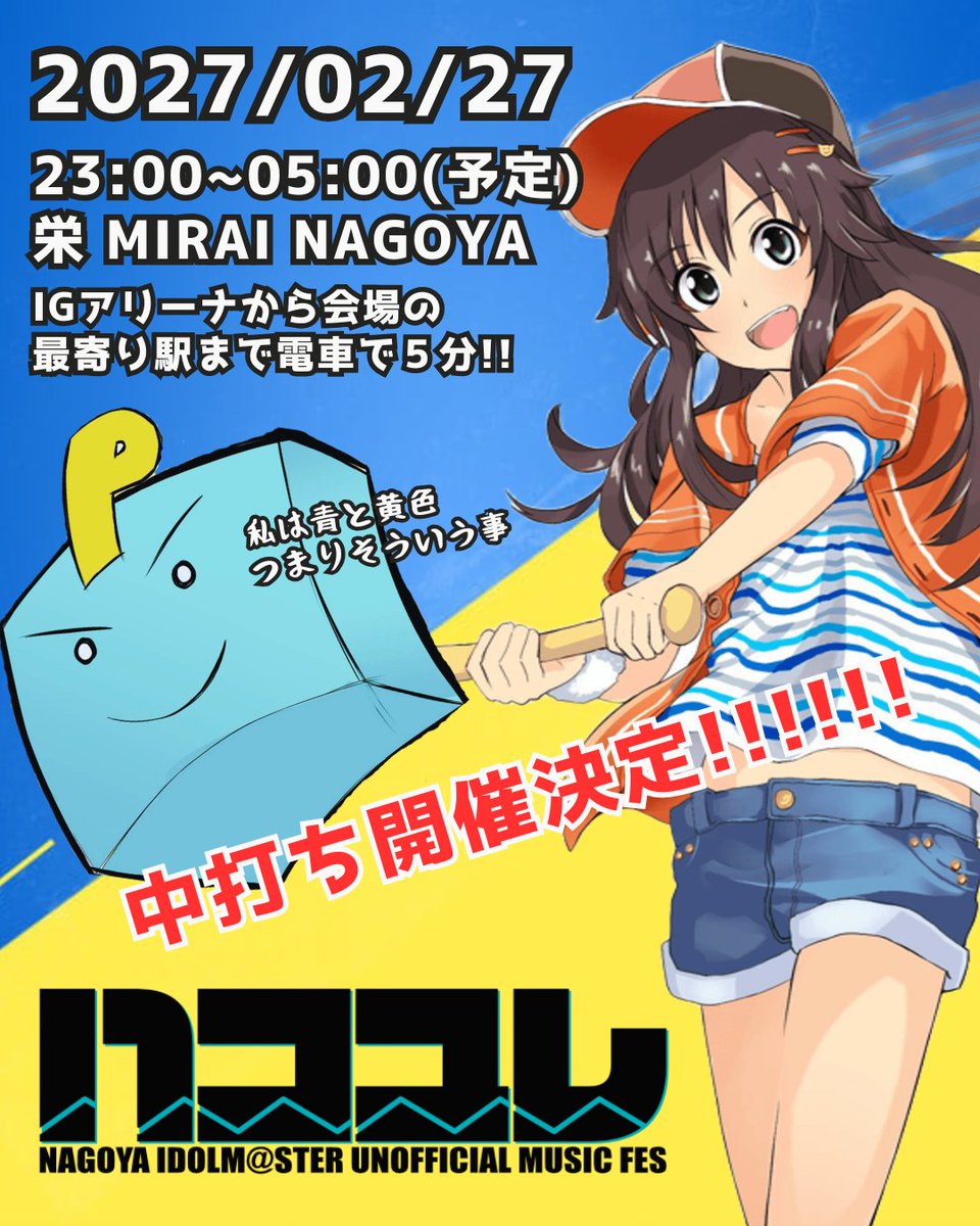 hikage__ya's tweet photo. 【重大告知】
2027/02/27 23:00~05:00(予定)
栄MIRAI NAGOYA様にて
#ハコユレ 中打ち回の開催が決まりました‼
これ以上のイベント詳細や演者情報は後に発表させていただきます。

…ところでみんなハコユレって単語って伝わってる？？？？ https://t.co/CKoAew0tny