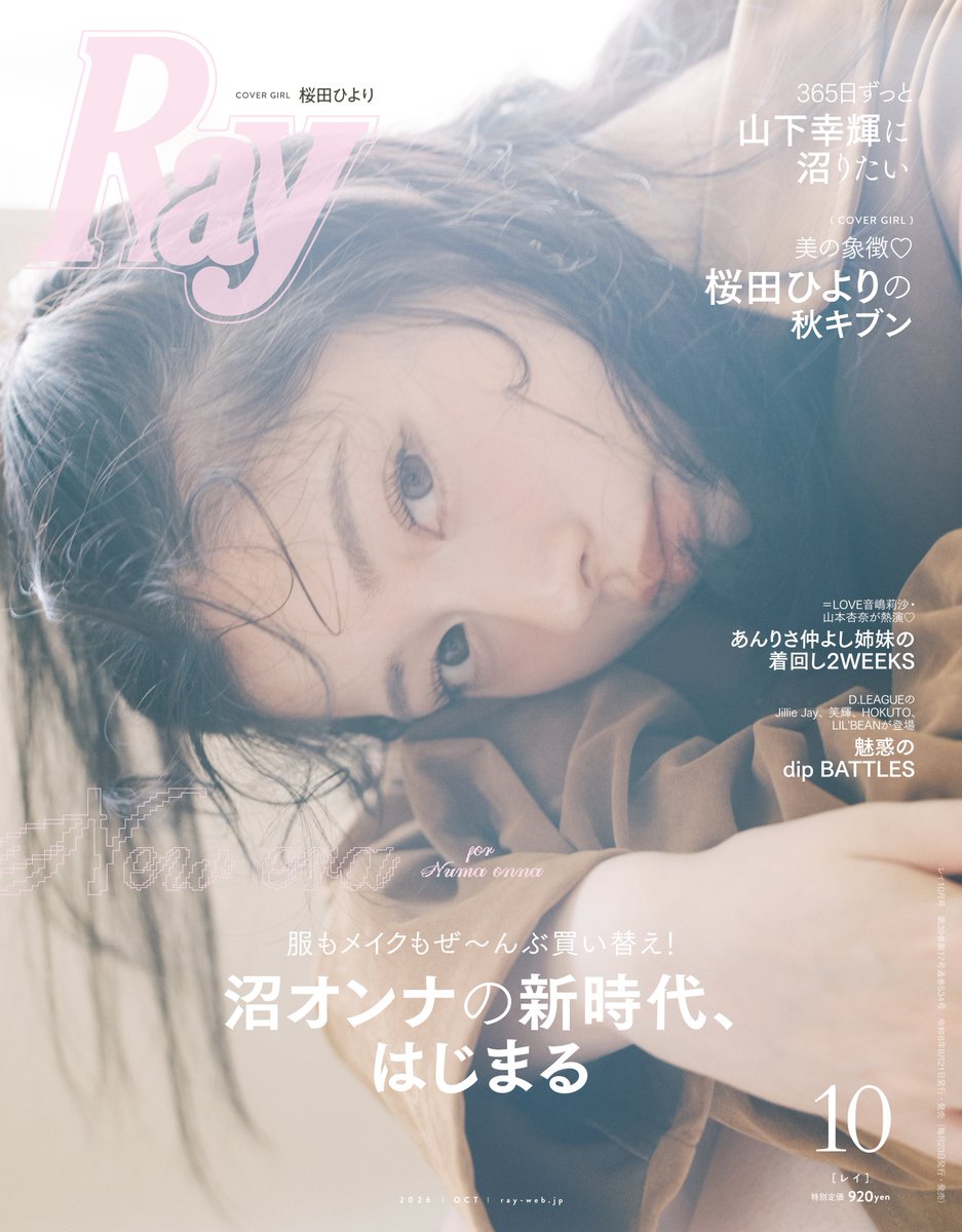 FRUITS_ZIPPER's tweet photo. ✨💚\  #Ray10月号 本日中/💚✨

#櫻井優衣 が専属モデルを務める
『Ray 10月号』が発売中です📚

📅2026年8月22日(日)発売

今回は 『櫻井優衣が着る NEWガーリー ハンサムな彼女』🧥🐩

ハンサム優衣をぜひご覧ください👀📢

🤍櫻井優衣が着る NEWガーリー ハンサムな彼女
🤍Ray model clip♡ vol89 夏の疲れレスキューケア

🛒ご購入はこちら
〈Amazon〉
https://t.co/NAaLo9YAfq

〈セブンネット〉
https://t.co/8pu7lCuQaQ

@mag_ray @yui_fz0221 
#FRUITSZIPPER #ふるっぱー
#フルーツジッパー