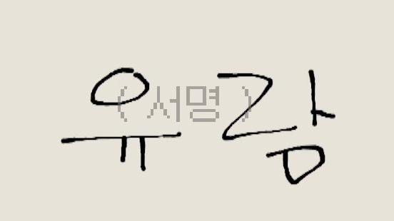 xuurann's tweet photo. 서명개귀엽네ㅋㅋ https://t.co/PKoMqTqj3d