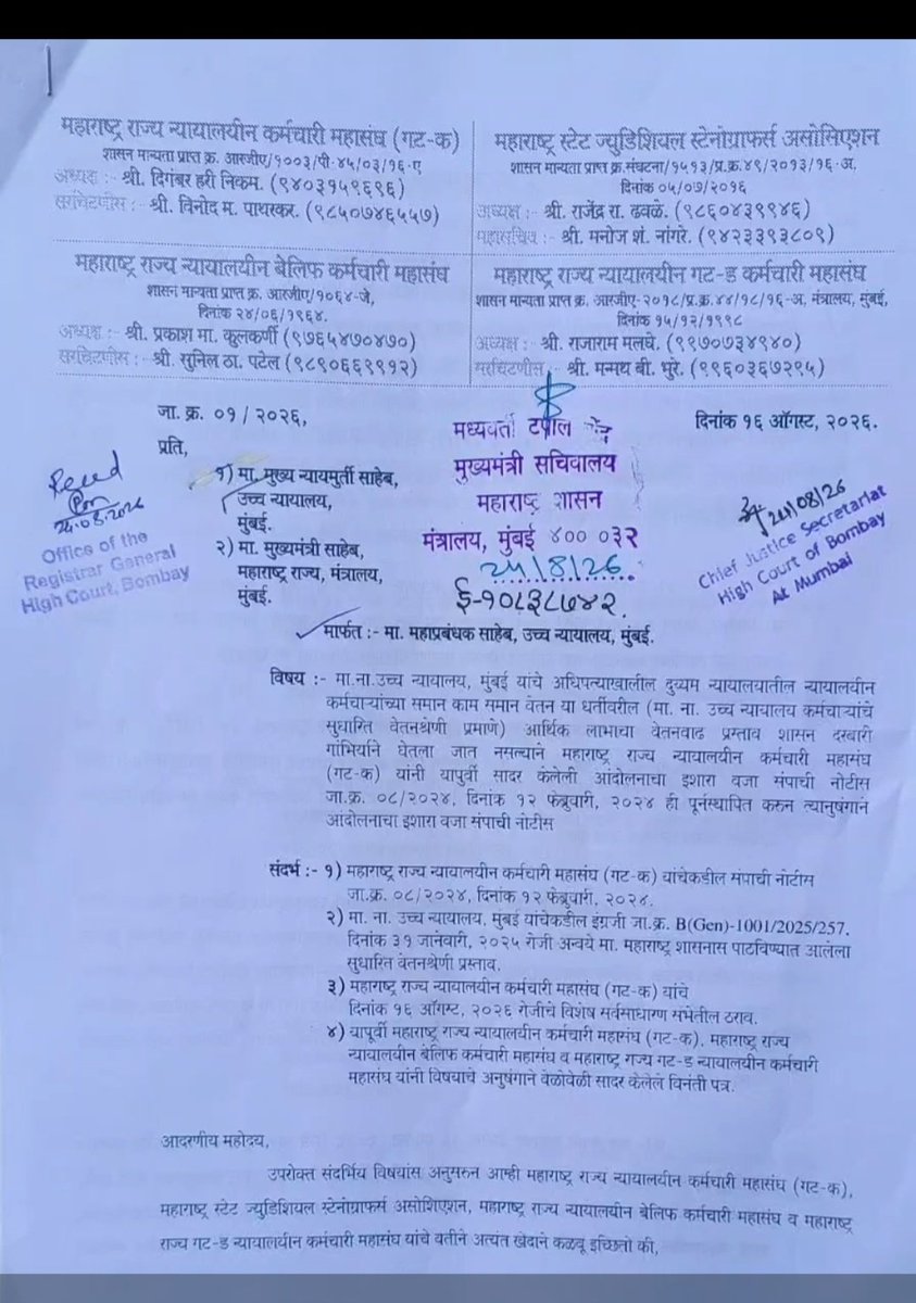 SternAnsh's tweet photo. @ashish_jadhao नमस्कार अशिषजी माझे वडील एक न्यायालयीन कर्मचारी असून असमान कमी वेतन असल्यामुळे दुय्यम न्यायालयातील कर्मचारी यांनी संपाची नोटीस दिलेली असून आपल्या वृत्तसंस्थेच्या मार्फत मा. मुख्यमंत्री/उपमुख्यमंत्री यांना प्रश्न विचारावेत व बातमी कव्हर करावी ही नम्र विनंती. https://t.co/THVSIxQGqP