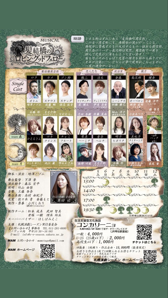 nakamura_426_'s tweet photo. ✨出演情報✨🎭髪結橋のロビン・グッドフェロー

ロバ頭のボトムにメロメロなタイターニア🫶
なぜ妖精の女王がロバ頭に恋しちゃうのか…🤭
その理由は、ぜひ劇場で確かめてね！

🎫予約：https://t.co/DvUiJAd9H1
📖詳細：https://t.co/IgxPbnYFvT

#髪結橋2026 #SES2026 #札幌演劇シーズン2026 #演劇 https://t.co/bFoVWRYrEH