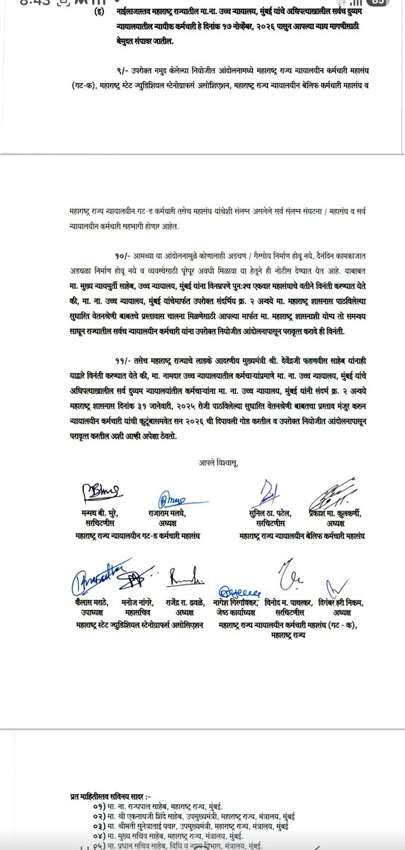 SternAnsh's tweet photo. @ashish_jadhao नमस्कार अशिषजी माझे वडील एक न्यायालयीन कर्मचारी असून असमान कमी वेतन असल्यामुळे दुय्यम न्यायालयातील कर्मचारी यांनी संपाची नोटीस दिलेली असून आपल्या वृत्तसंस्थेच्या मार्फत मा. मुख्यमंत्री/उपमुख्यमंत्री यांना प्रश्न विचारावेत व बातमी कव्हर करावी ही नम्र विनंती. https://t.co/THVSIxQGqP
